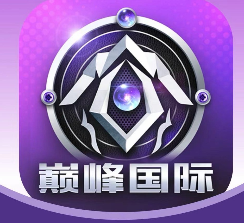 巅峰国际